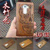 LG G3木壳 竹壳F400天然纯木手机壳D855实木手机套G3雕刻纯竹外壳