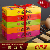 浙江杭州特产糕点传统桂花糕绿豆糕核桃糕组合口味礼盒装 无添加