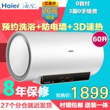 0首付Haier/海尔 EC6005-T+ 60升电热水器洗澡淋浴恒温防电墙包邮