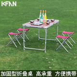 kfan户外1.2米折叠桌椅休闲野餐烧烤桌铝合金便携广告宣传展业桌