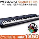 【叉烧网】M-Audio Oxygen 61 V5 MIDI 键盘 控制器
