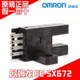 原装欧姆龙(上海) OMRON 凹槽型 直流光 光电开关 EE-SX672