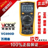 VICTOR胜利VC890D数字万用表 万能表 多用表 大电容2000uF数显