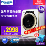 Panasonic/松下 XQG30-A3022婴儿宝宝滚筒洗衣机全自动滚动银除菌