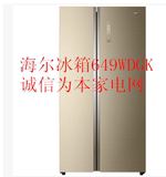 Haier/海尔 BCD-649WDGK/649WDCE/649WE/581WBPP大容量对开门冰箱