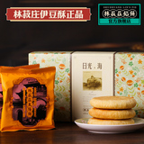 林菽莊太阳饼糕点鼓浪屿台湾特产零食办公室下午茶点代餐手工点心