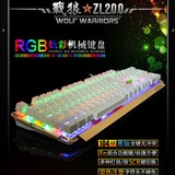 狼途ZL200机械键盘游戏台式电脑有线背光发光键盘青轴网吧批发