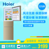 Haier/海尔 BCD-225WDGK 风冷无霜/保湿保鲜/干湿分储/三门电冰箱
