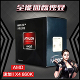 AMD 速龙II X4 860K四核CPU原盒装FM2+搭配电脑A68 A88 秒杀I3 I5