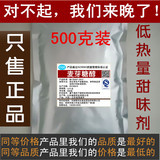 正品福田 食品级 麦芽糖醇粉 适于低热量无糖低糖食品 500g包邮