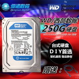 WD/原装 250G 台式机硬盘7200转 蓝盘/单碟 串口SATA静音监控包邮