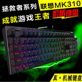 Lenovo/联想 MK310台式机笔记本七彩炫光跑马灯无冲防水机械键盘