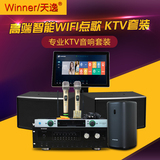 Winner/天逸 PH-100P KTV音响套装家用卡拉ok点歌机专业ktv设备