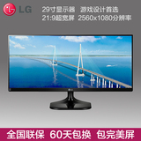 LG 29UM57-P 29寸显示器21:9超宽屏IPS无边框电脑液晶省内顺丰27