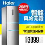 Haier/海尔 BCD-258WDPM 258升三门家用节能冷藏冷冻风冷电冰箱