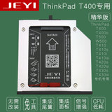 ThinkPad T410i T410si专用光驱位硬盘托架 带信号增强 佳翼S9506