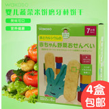 日本购回 和光堂磨牙棒婴幼儿辅食宝宝零食高钙铁混合蔬菜米饼干