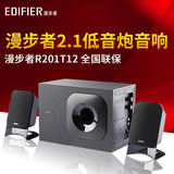 Edifier/漫步者 R201T12多媒体有源电脑音箱 2.1低音炮笔记本音响