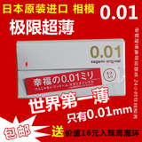 日本sagami相模幸福001超薄避孕套0.01mm安全套5只0.01mm冈本001