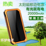 太阳能充电宝20000毫安超大容量聚合物合金手机通用移动电源便携
