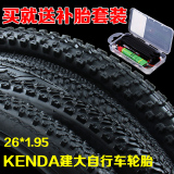KENDA建大山地自行车外胎26寸*1.95单车宽大轮胎越野防刺骑行装备