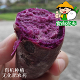 食尚农夫农家紫薯红薯 有机绿色新鲜蔬菜配送 5斤包邮