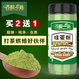 买2送1】香粉一族抹茶粉烘焙食用日本式绿茶粉绿茶面膜可做奶茶
