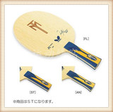 日本代购JP版 蝴蝶 乒乓球拍底板攻击型横板横拍 35844 正品