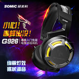 包邮 Somic/硕美科 G926 毒蜂头戴式电竞游戏耳麦带麦电脑耳机