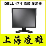 原装DELL 17寸方屏液晶显示器 正屏完美屏幕 可做监控 特价清仓