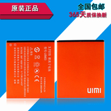 UIMI3原装电池 优米R1 X2 优米3 4/4S F7手机电池 BL-8P 原装电池