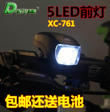 正品XC761星程山地自行车前灯 5LED前灯骑行手电筒夜骑超亮前大灯