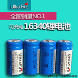 UltraFire神火16340充电锂电池3.7v CR123A绿红蓝激光手电简电池