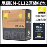 尼康EN-EL12 S70 P310 S6300 S710 S9200 S8200 S620相机原装电池