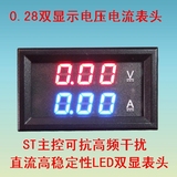 DC0-50V LED直流双显示表 数显电压电流表头 数显双显表头