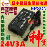 日本爱普生正品24V3A电源适配器 24V3A开关电源 24V2.5A 2A电源