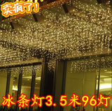 冰条灯3.5米96灯 LED彩灯防水灯 闪灯串灯窗帘灯星星活动节日批发
