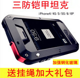 iphone4s/4三防手机壳苹果5/5S创意防摔金属钢铁侠坦克朝保护套