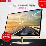 HKC G7000-A  土豪金 27英寸IPS-ADS屏电脑显示器 宽屏液晶显示器