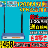 飞鱼星VE760w+ 608W升级版企业千兆双频无线路由器广告微信认证