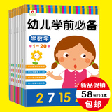 幼儿学前必备 幼儿园学前教育识字数学拼音书籍儿童2-3-4-5-6岁