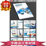 蓝色大气集团企业文化画 册宣传封面整套设计素材psd模板
