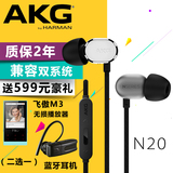 【现货包顺丰】AKG/爱科技 N20U入耳式耳机hifi线控带麦通话耳塞