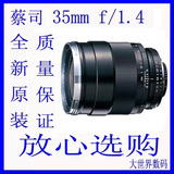 蔡司 35mm f/1.4 ZF.2  蔡司 35 1.4 佳能口 ZE  全新原装