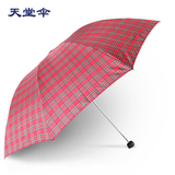 天堂伞 简约格子男士晴雨伞折叠户外遮阳伞创意英伦风太阳伞