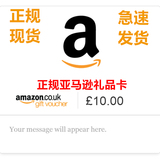 英国亚马逊礼品卡 Amazon gift card 10英镑 正规 英亚官网购买