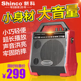 Shinco/新科 S8  广场舞音响户外插卡便携式手提移动音箱正品包邮