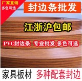 板材封边条pvc生态板 免漆木板收边衣柜橱柜家具门板包边条 非U型