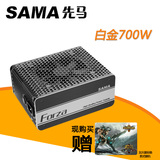 顺丰先马SAMA白金额定700W电脑电源80PLUS白金认证军规电容高效率