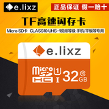 e.lixz领旋TF卡8g16g32g手机micro存储sd卡c10高速车载平板内存卡